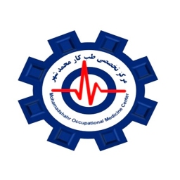 مرکز تخصصی طب کار محمد شهر 