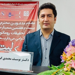 دکتر یوسف محمدی کبار 