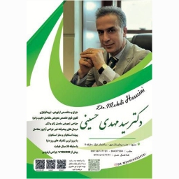 دکتر سیدمهدی حسینی کاخک 