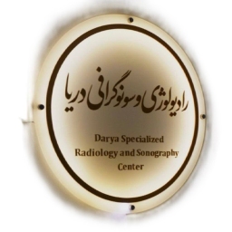 مرکز رادیولوژی و سونوگرافی دریا (مهراد) 