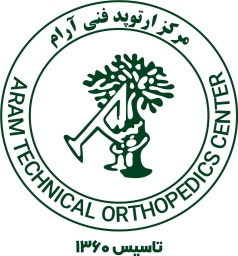 مرکز کلینیک ارتوپدی فنی آرام 