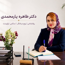 طاهره یارمحمدی 