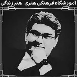 سعید حق بین 