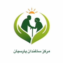 مرکز سالمندان پارسیان 