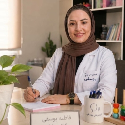 دکتر فاطمه یوسفی 